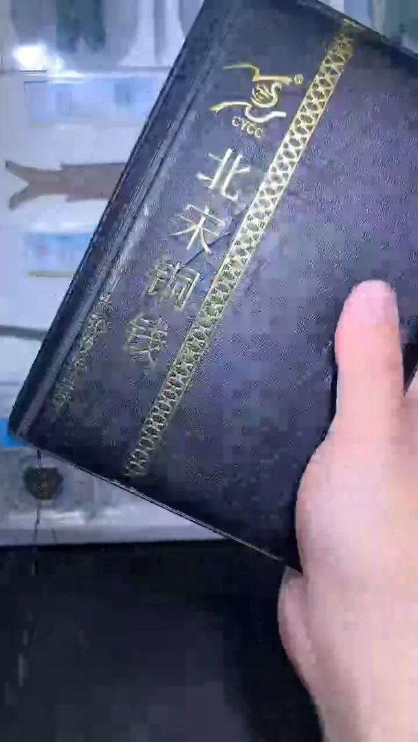 铜御泉收藏北宋铜钱册50枚