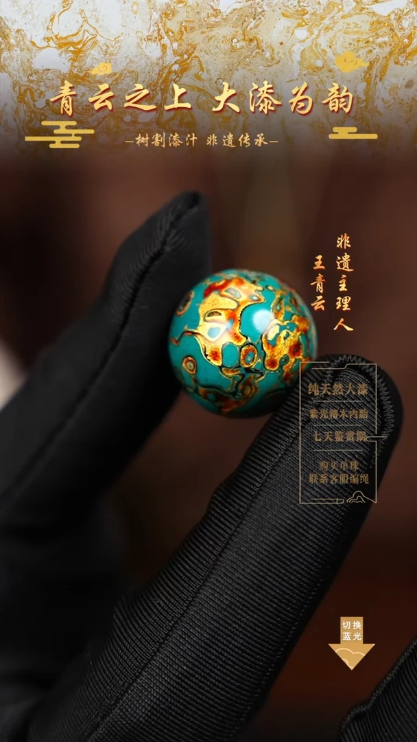 2.0青绿金犀皮单珠