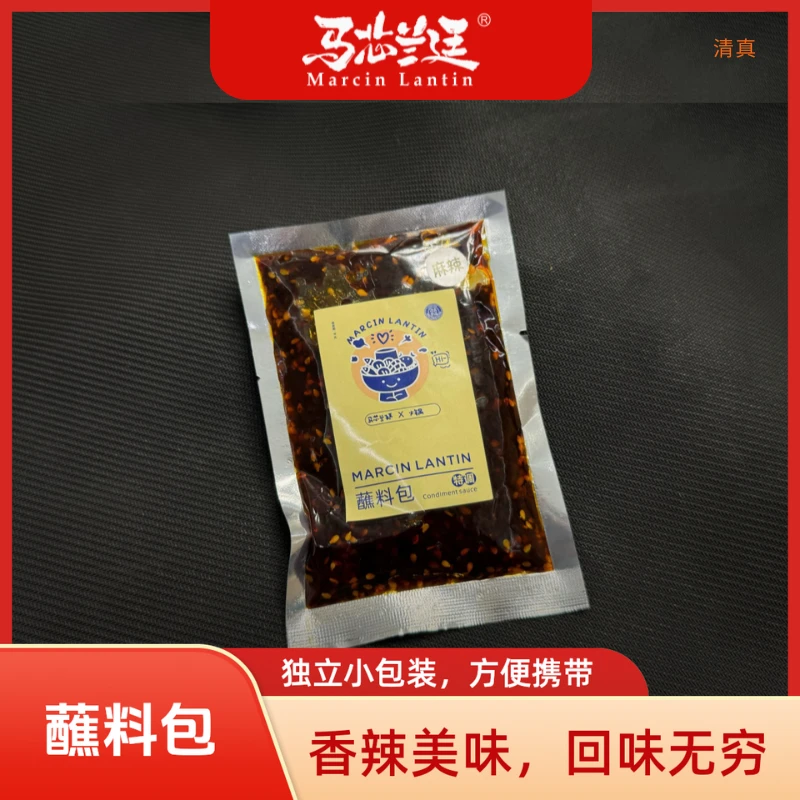 马芯兰廷专属火锅碗口蘸料包
