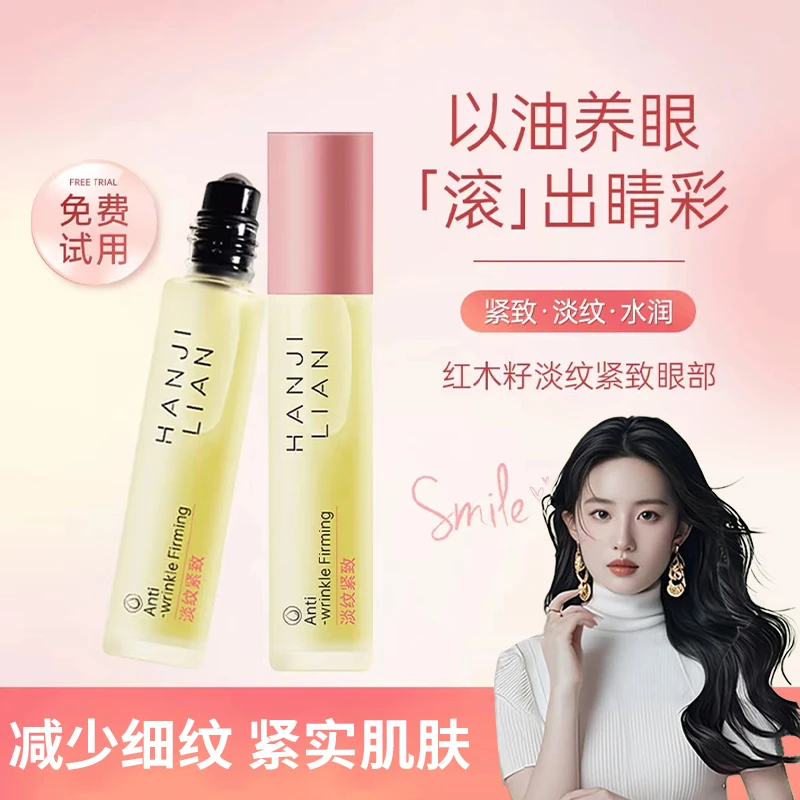 【院线专研】红木籽眼部精华油紧致抗皱抚纹补水淡化细纹黑眼圈眼袋