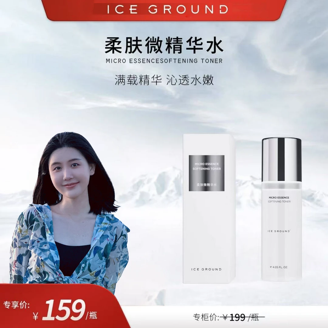 ICEGROUNDICEGROUND【楚铃专属】修复水保湿柔肤水可男士湿敷