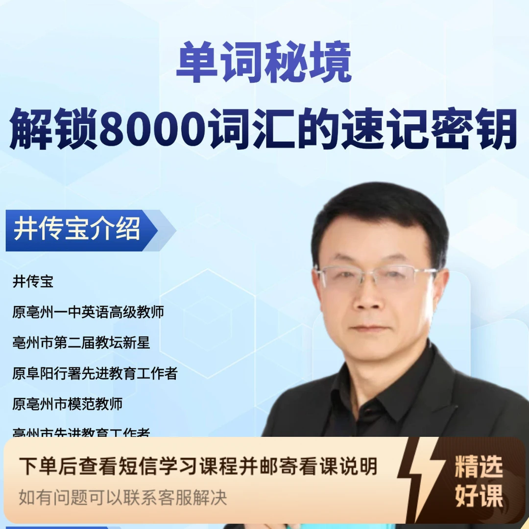 单词秘境解锁8000词汇的速记密钥上中下三册（留意短信解锁课程）