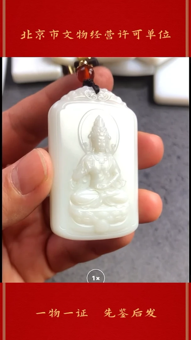 未镶嵌和田玉挂件观音牌