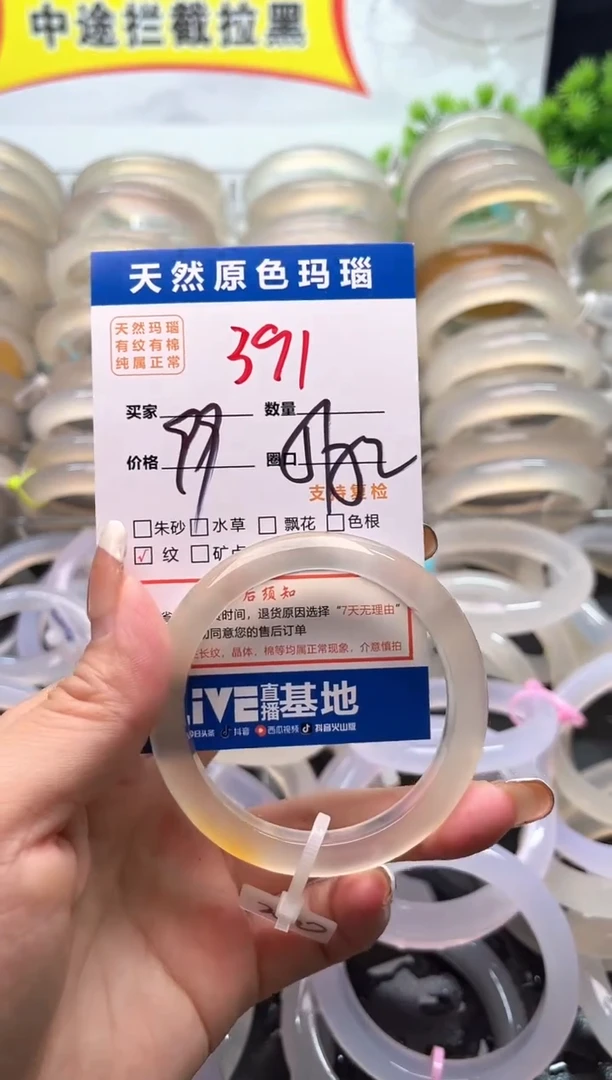玛瑙/玉髓手镯未镶嵌391