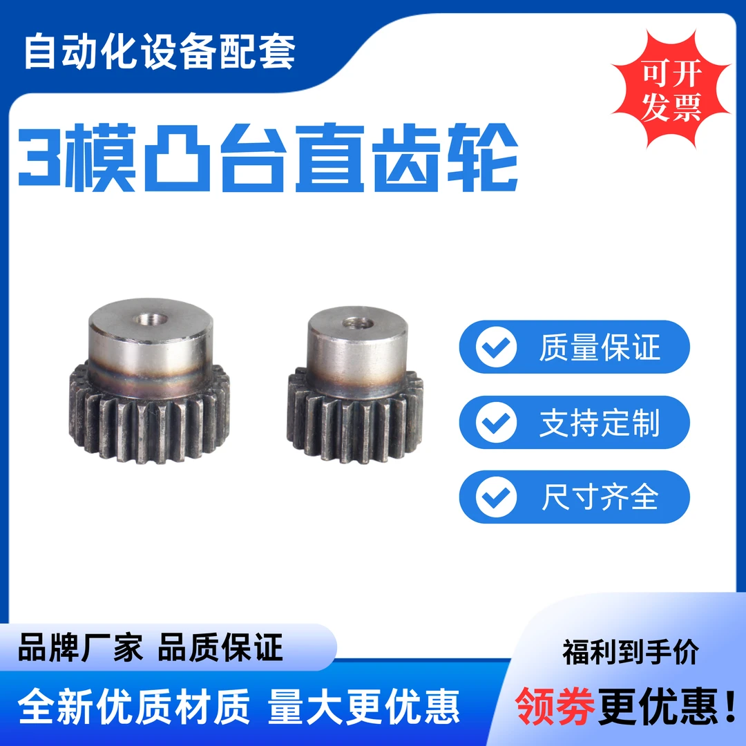 3模3M带凸台直齿轮 正齿轮45钢圆柱齿轮15齿 16齿 20齿 30齿 40齿