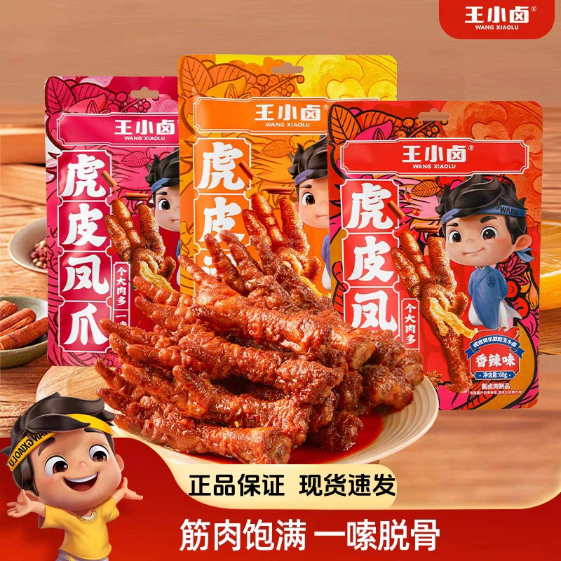 王小卤虎皮凤爪68g袋午餐宿舍休闲解馋充饥速食追剧必备即食鸡爪K