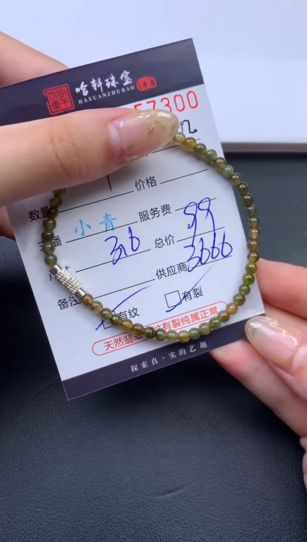 未镶嵌挂件翡翠哈轩 手串1（有纹有裂）