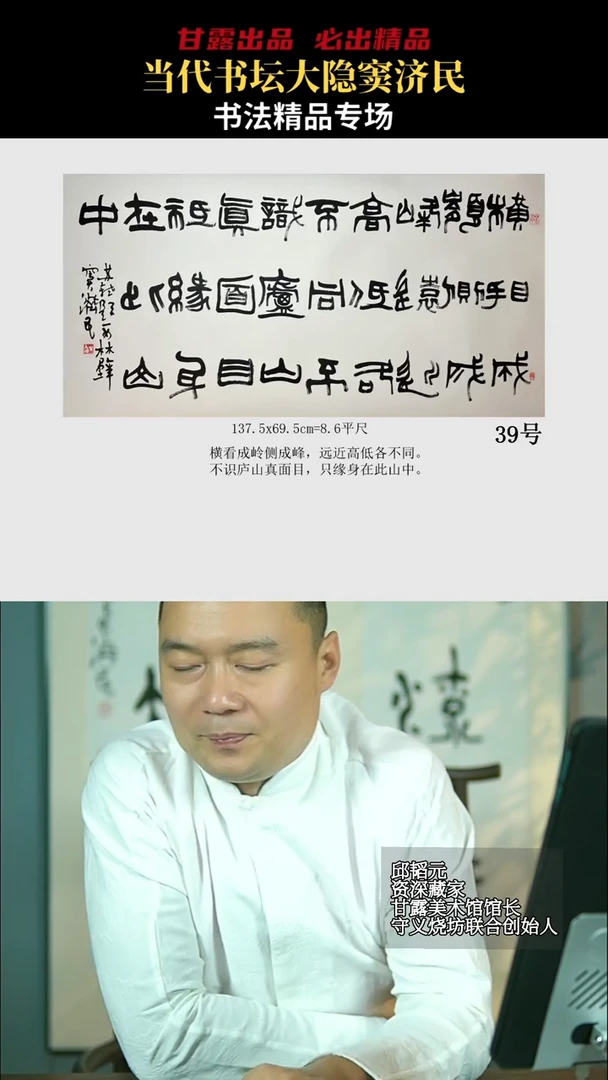 书法窦济民39号7764号甘露美术馆