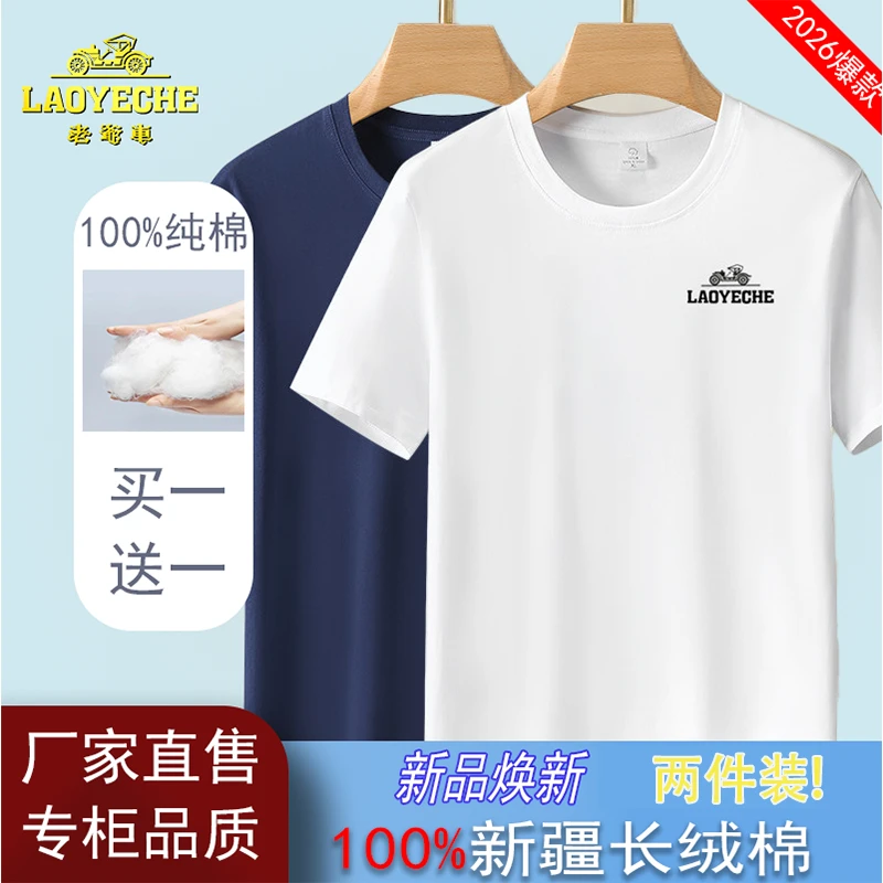 【纯棉t恤】 老爷车纯棉短袖T恤两件装亲肤舒适时尚纯色百搭打底衫商品图