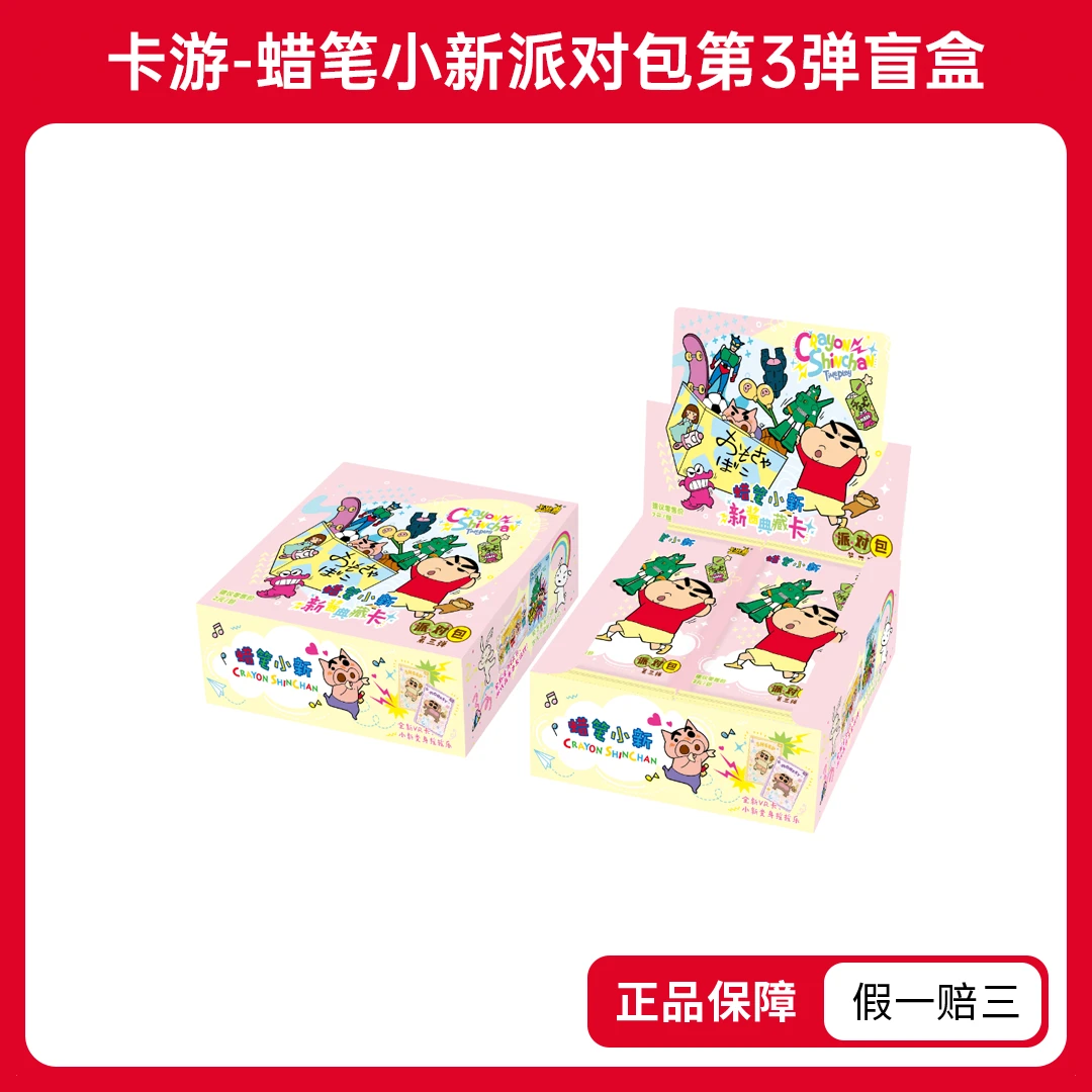 【大力爱小新】卡游蜡笔小新-派对包第3弹盲盒收藏卡（代拆）