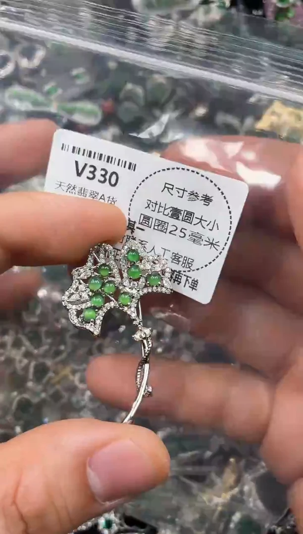 颈饰未镶嵌翡翠V330胸针