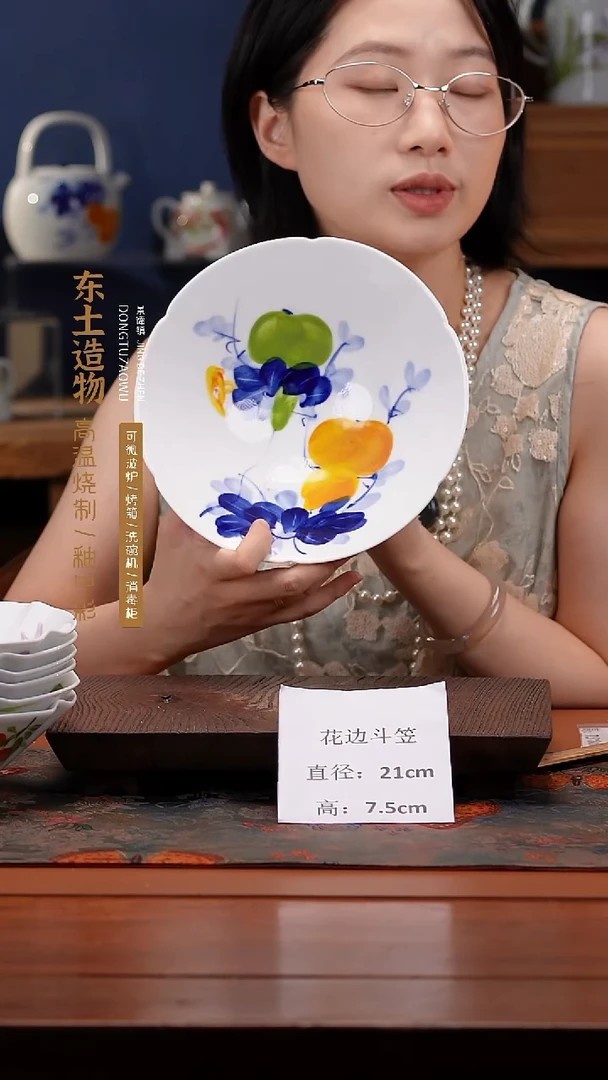 陶瓷景德镇釉中彩餐具花边斗笠直径21高7.5