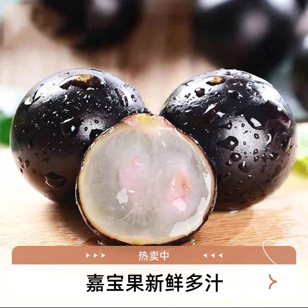 【嘉宝果】福建漳州稀有种植特产应季高档水果水润多汁新鲜营养好吃