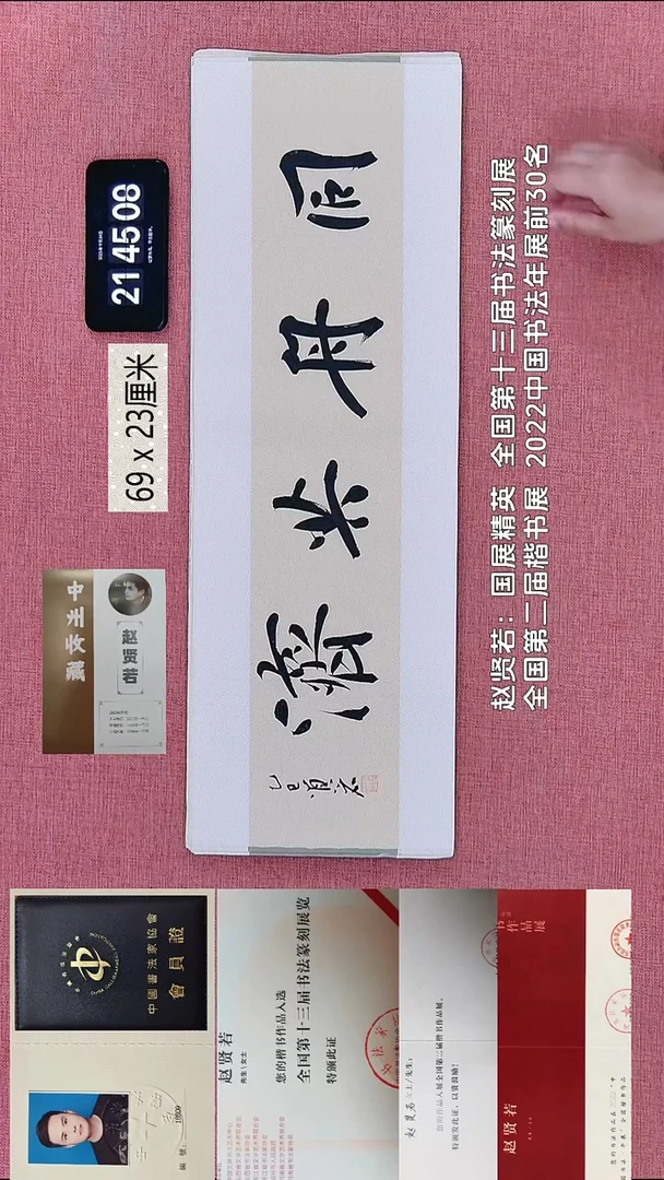 书法314    赵老师书法作品
