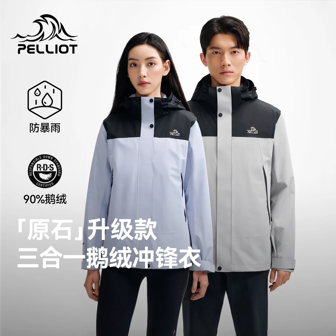 【原石 | 羽绒版】伯希和户外冲锋衣25新款三合一鹅绒内胆登山服