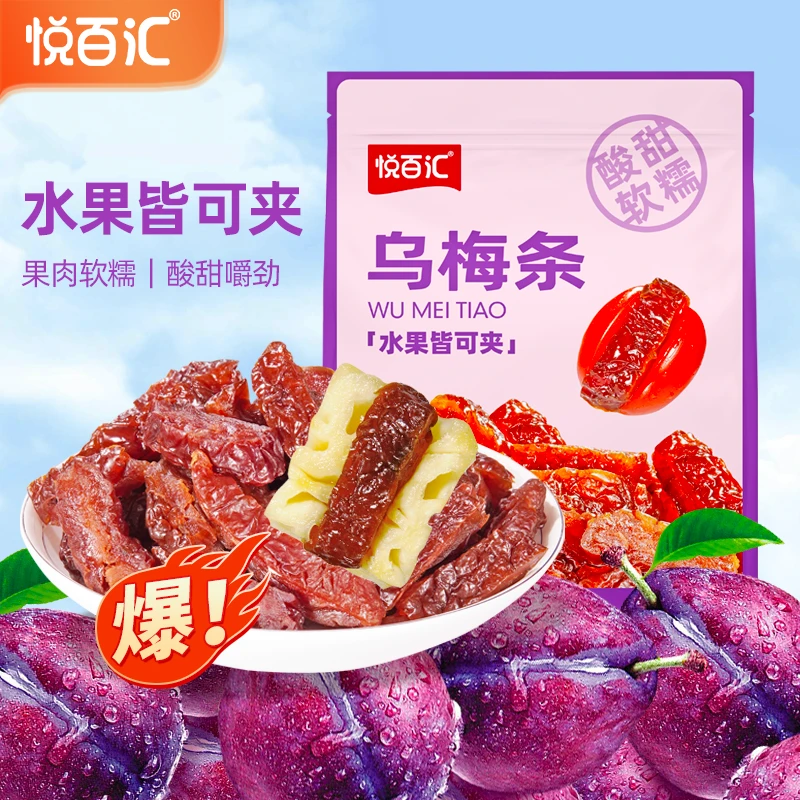 【悦百汇】乌梅条258g酸甜果脯夹小番茄百搭水果蜜饯追剧零食袋装