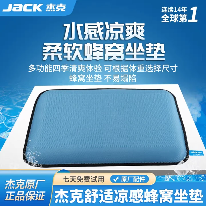杰克jack新款服装厂冰感蜂窝坐垫缝纫专用蜂巢舒适透气夏季座位垫