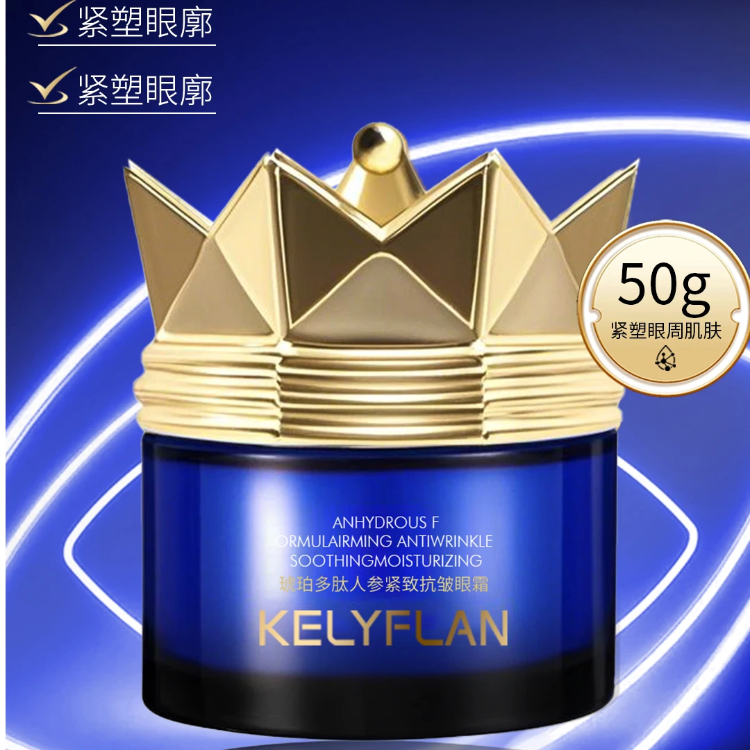 克利夫兰琥珀多肽人参紧致抗皱眼霜