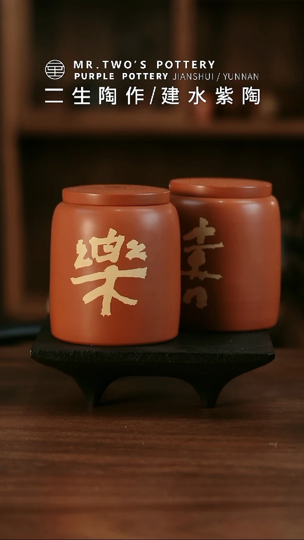 二生陶作微瑕分享喜乐罐一对，单只200克容量，完品999一对