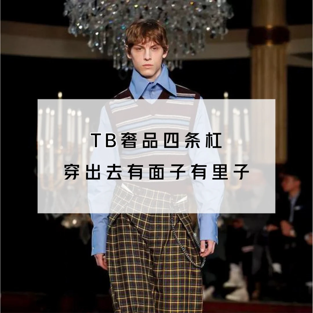 奢品TB！四条杠有面子！有里子！明星网红推荐！《主播专属》7003
