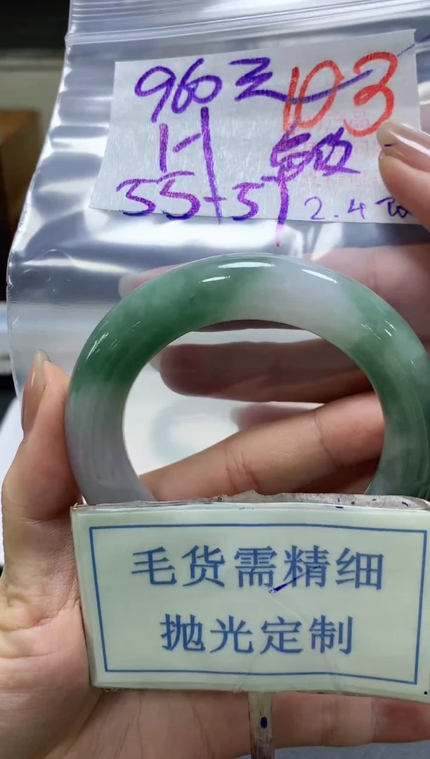 【闪购商品】定制翡翠未镶嵌毛货需精细抛光103手镯发1件+960