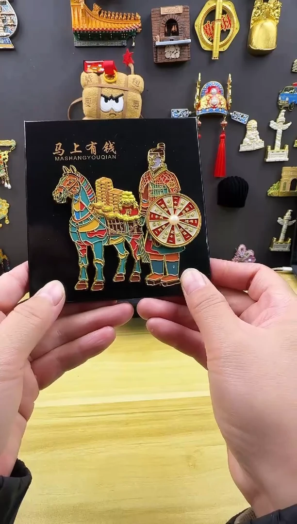 马上有钱金属冰箱贴哈哈