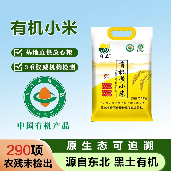 [黑土地有机黄小米]东北特产新米农家小黄米五谷杂粮小米粥