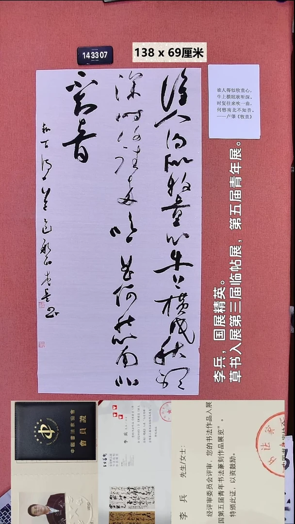 书法63    李老师书法作品