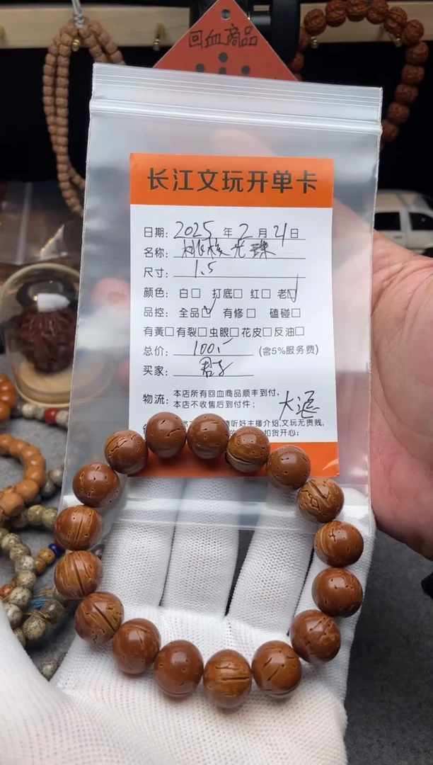 【闪购商品】文玩核桃吊坠桃核光珠