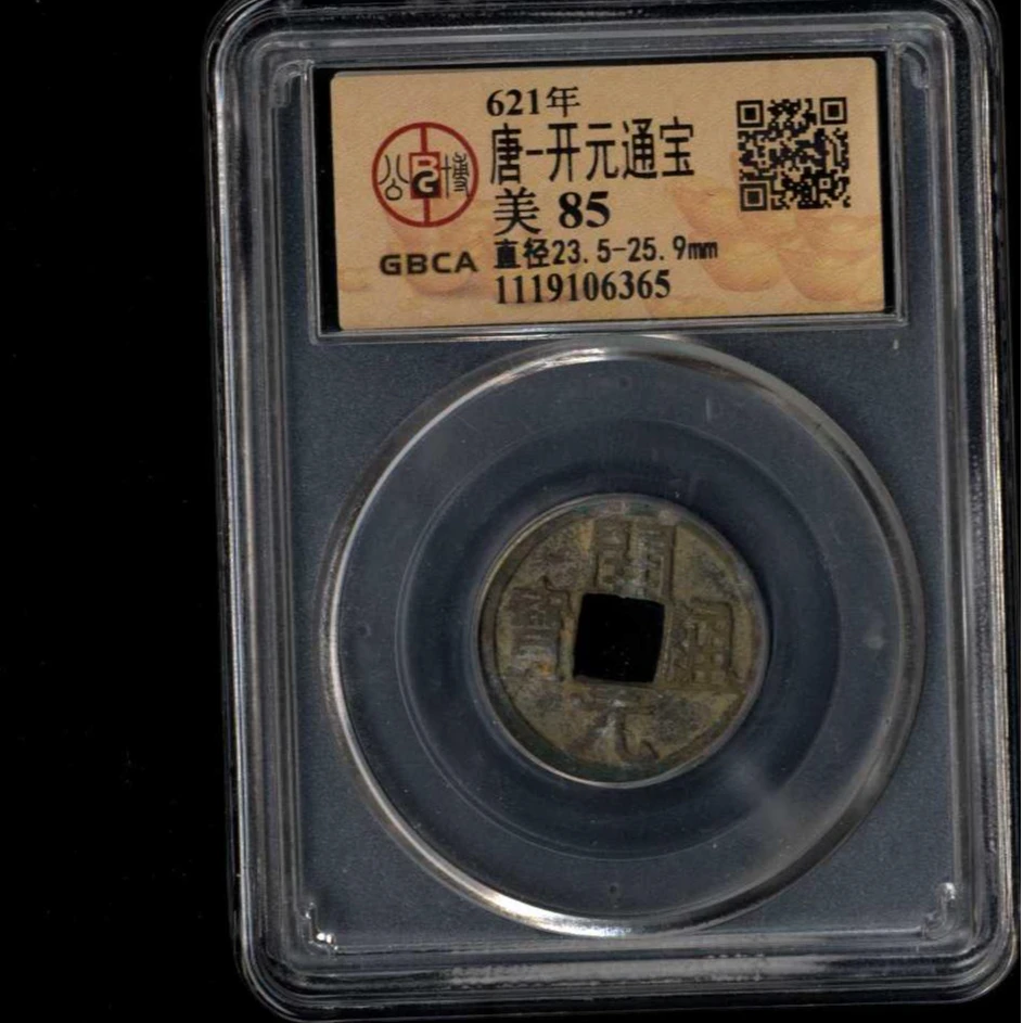 094号 621年 唐-开元通宝 美85