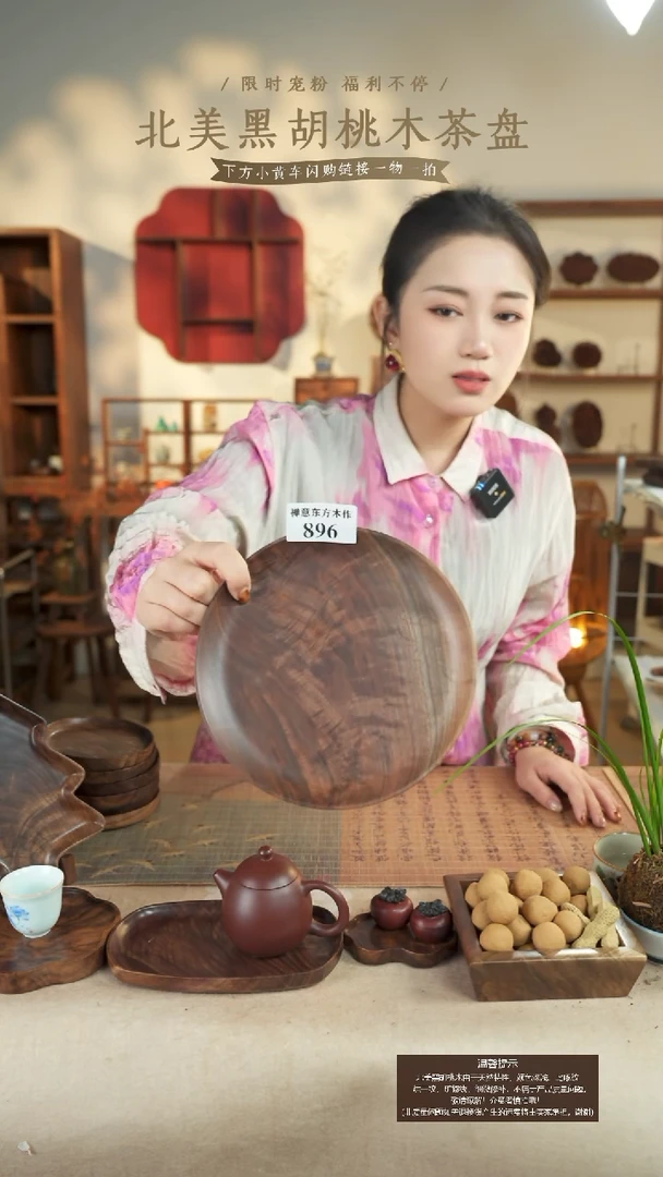 北美黑胡桃木茶盘896