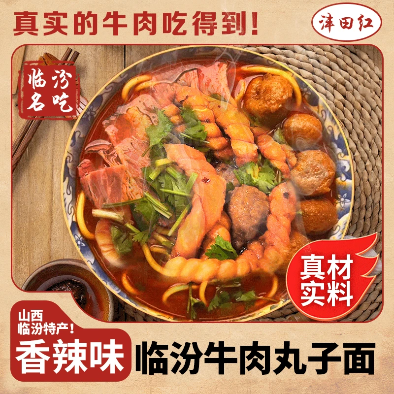 临汾牛肉丸子面接近堂食 乌啦啦同款非老白家十凤老三