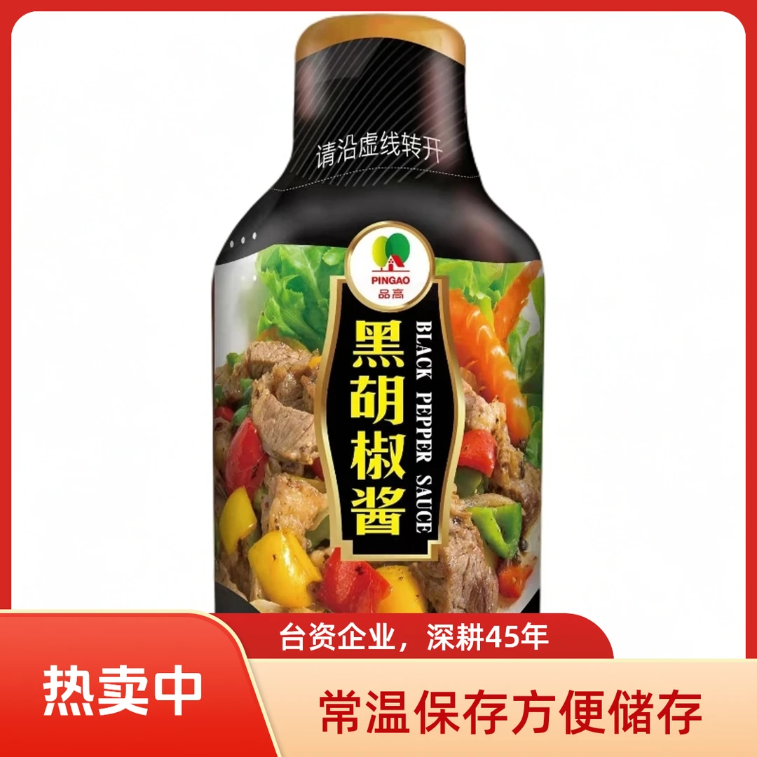 品高中国台湾品牌经典黑胡椒酱300g 家用烤肉牛排猪排鸡排酱料