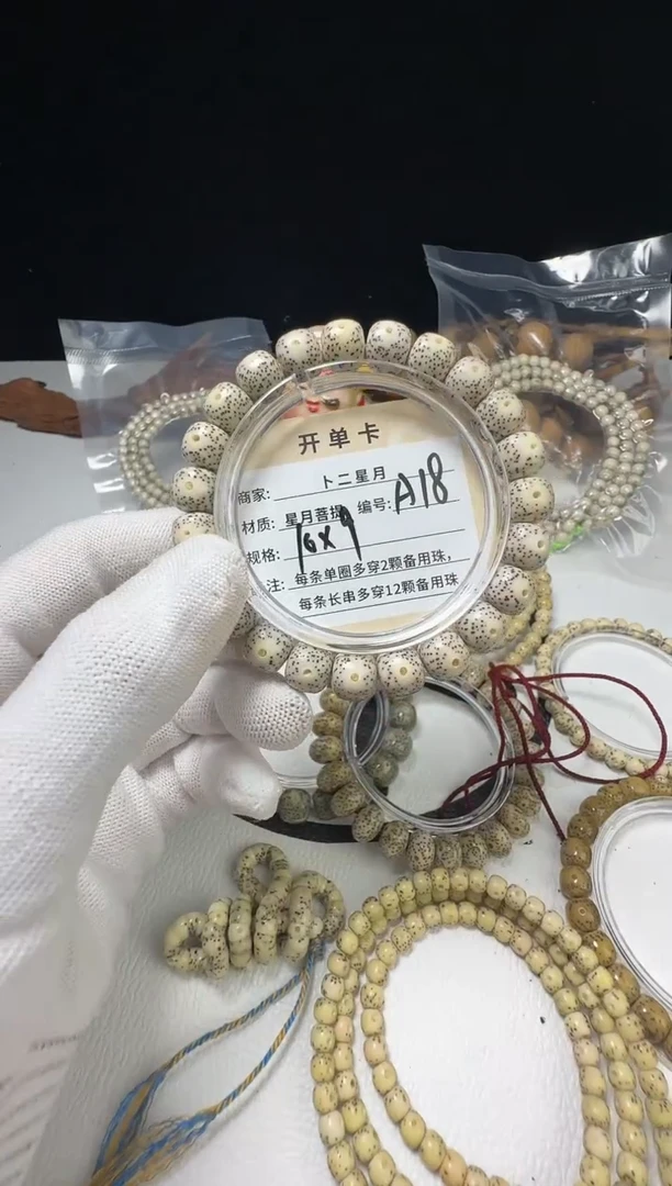 手串星月菩提手串A18