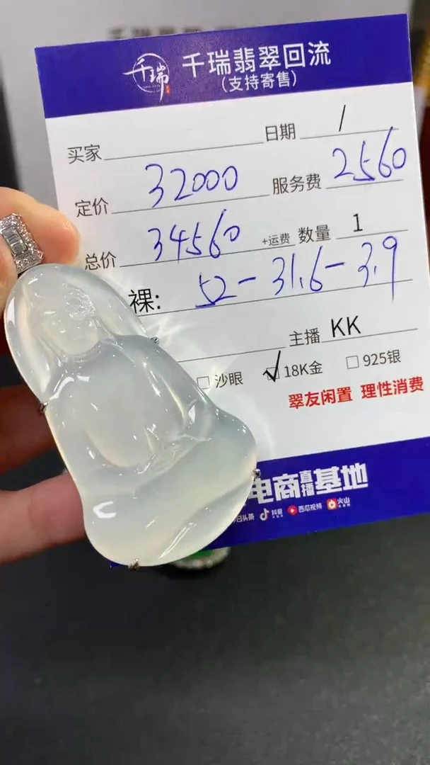 【闪购商品】翡翠吊坠(不含链)18K金镶嵌观音回流不退不换|34560+0