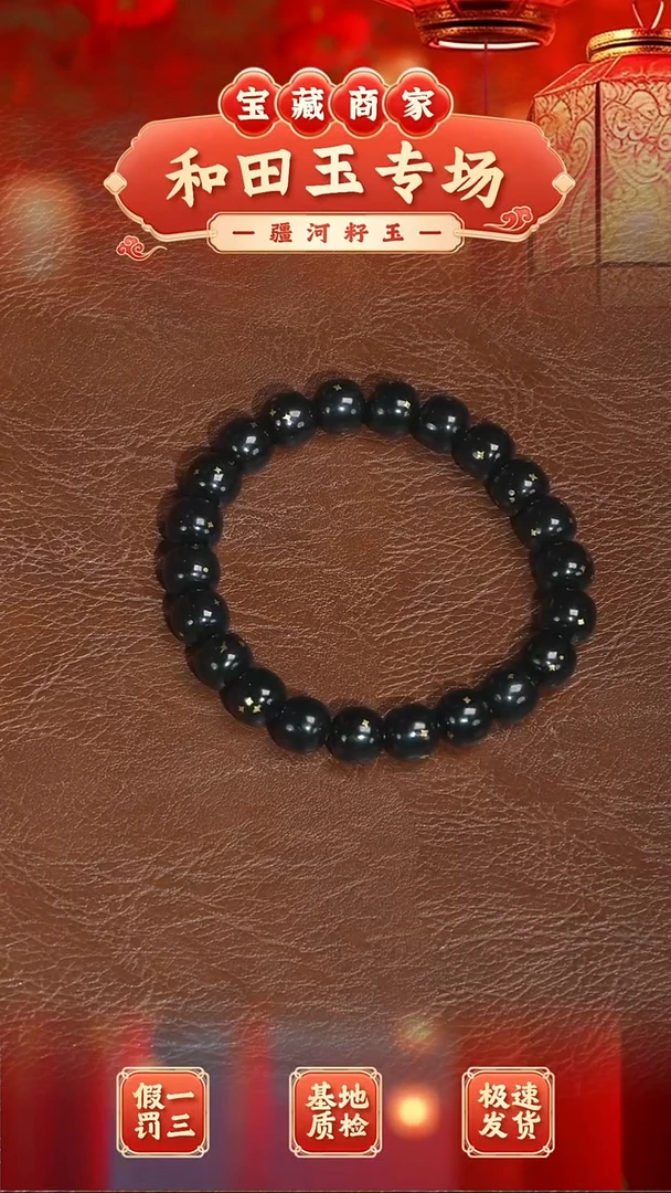 未镶嵌手串和田玉（糖玉）和田玉 黑 9*10 老