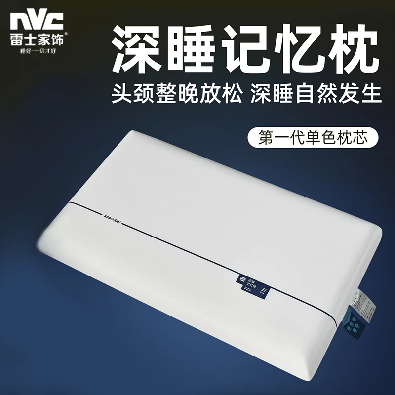 NVC雷士家饰记忆枕深睡MAX记忆枕成人枕芯枕头慢回弹记忆枕
