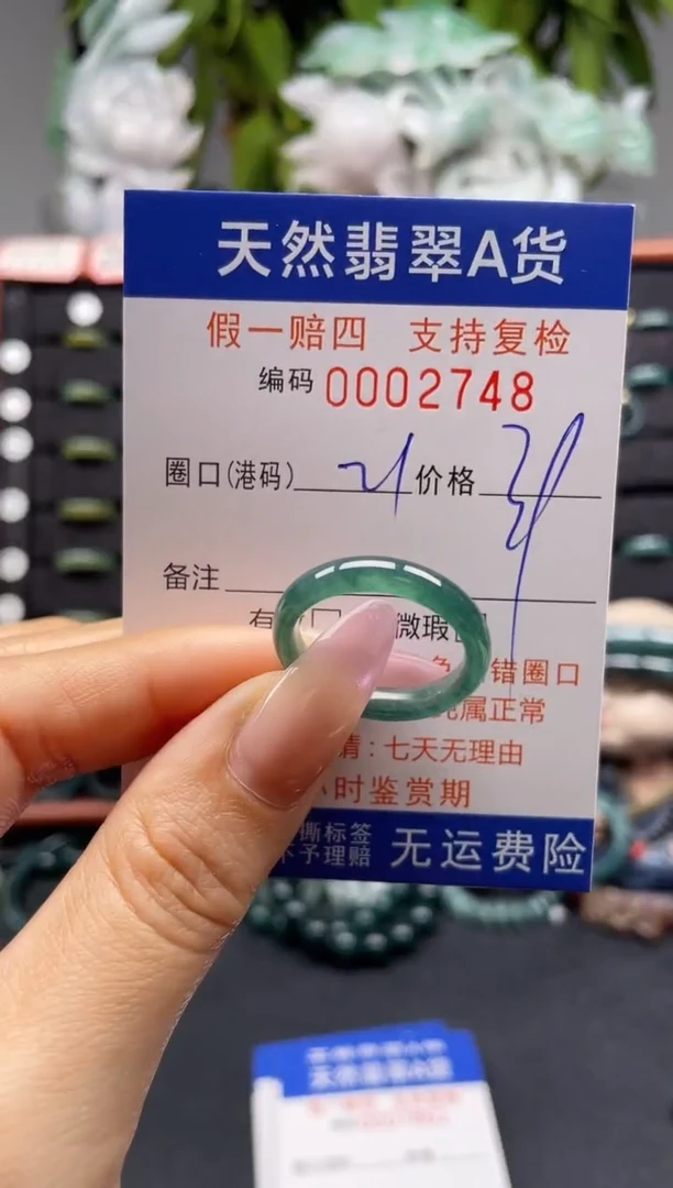 未镶嵌戒指翡翠21*2748