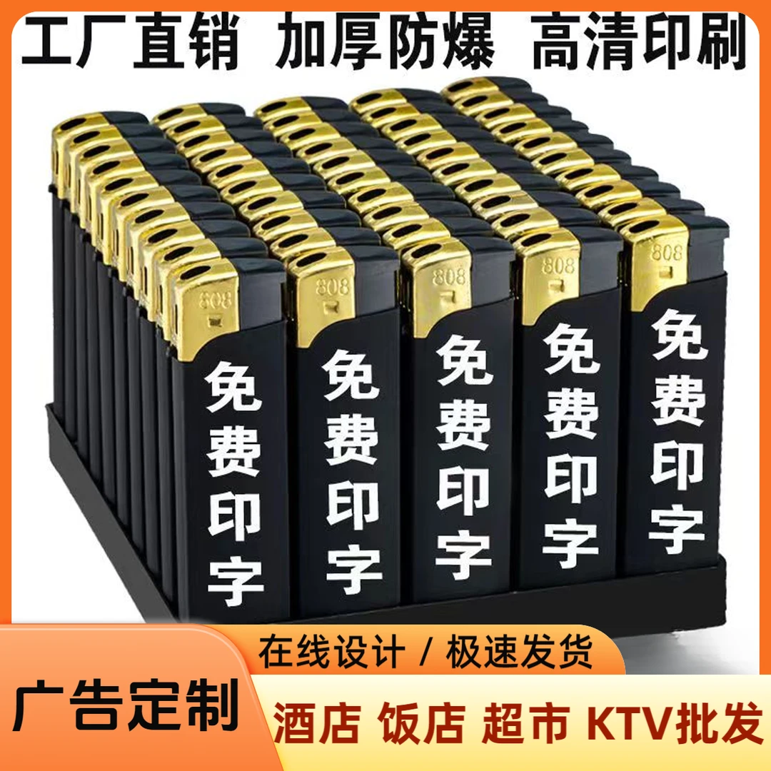 广告防风打火机定制订做印字加厚防爆一次性明火款打火机批发刻字