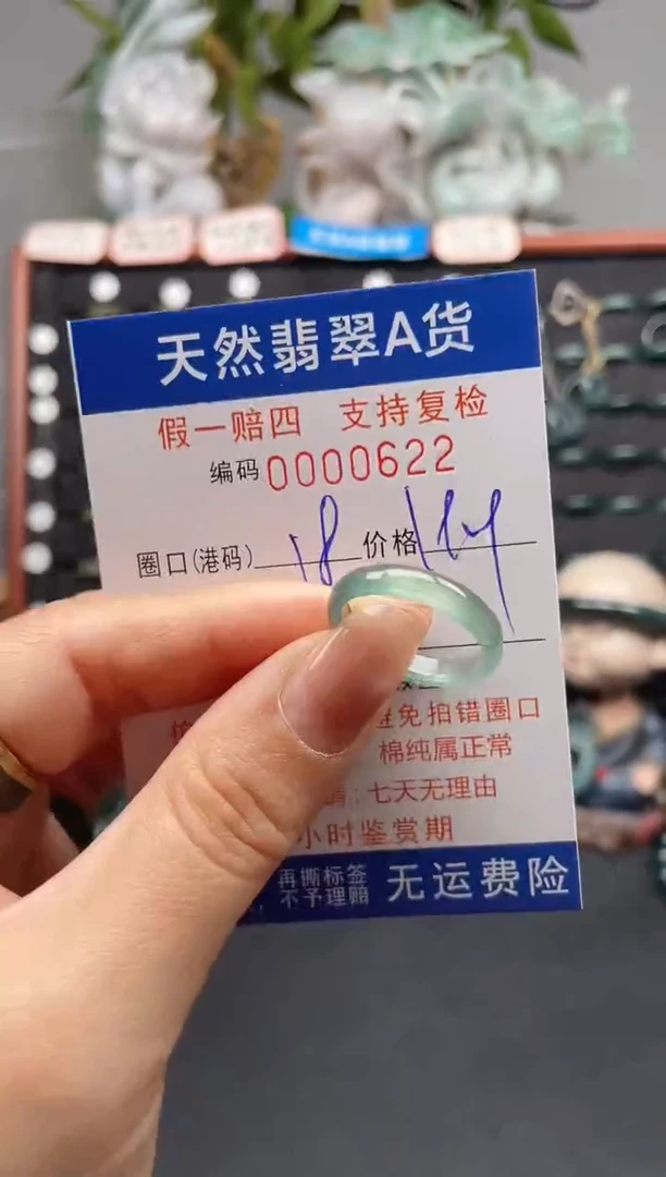未镶嵌戒指翡翠18*0622