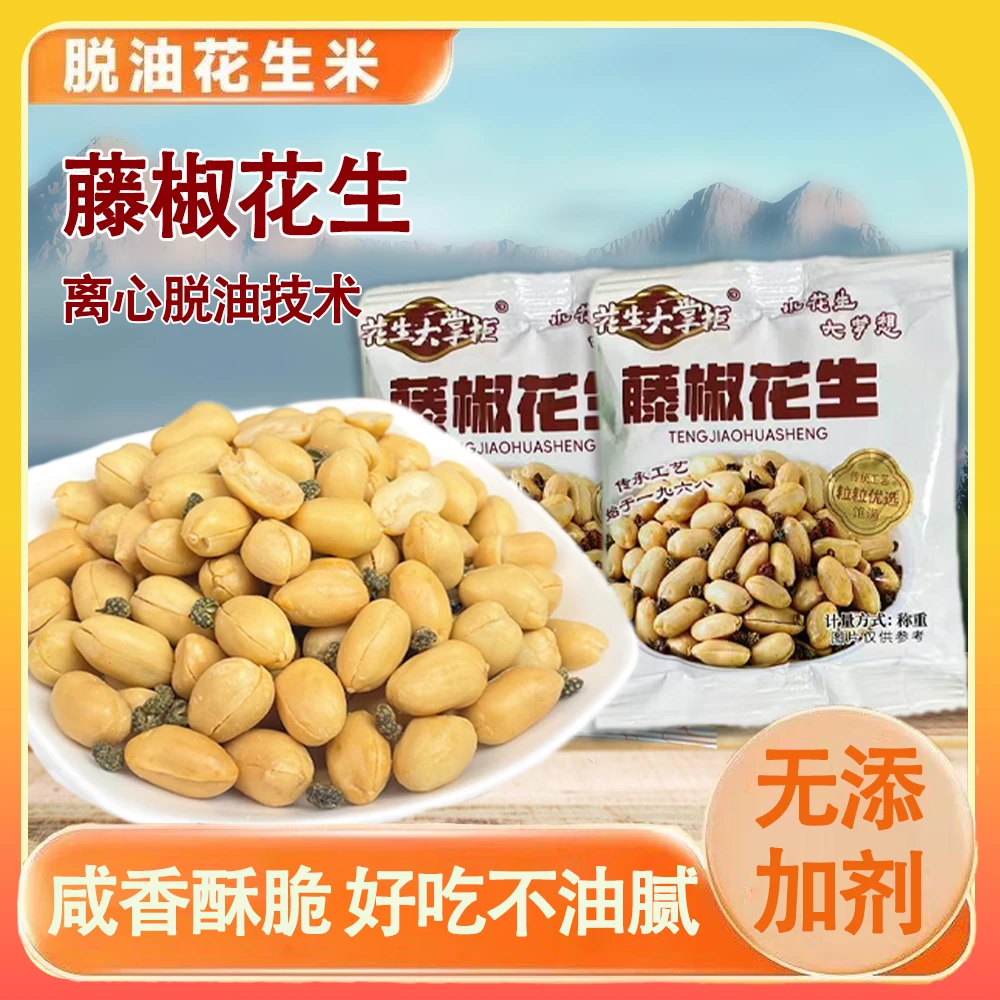 【花生大掌柜】脱油花生藤椒口味花生米16克左右每包酥脆营养50包wj