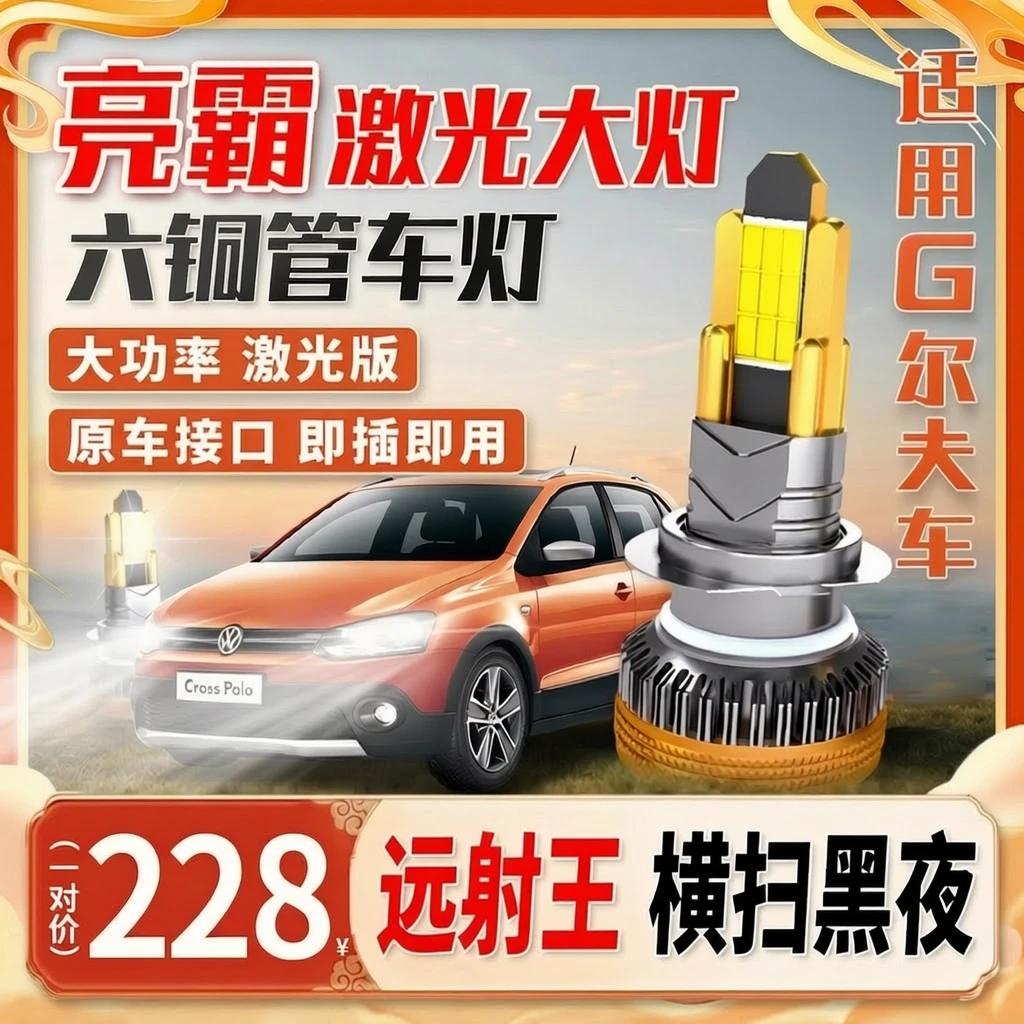 雷睦超亮车灯灯泡【适用G尔夫车】120Wled大灯安装激光远光强光