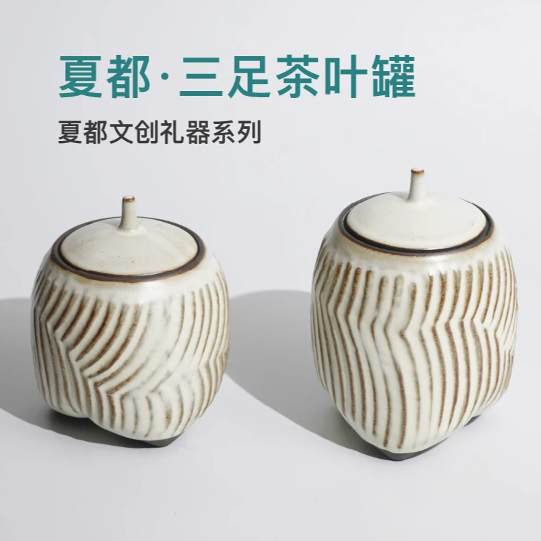 夏都·三足茶叶罐礼盒装中式手工上釉文创礼器伴手礼