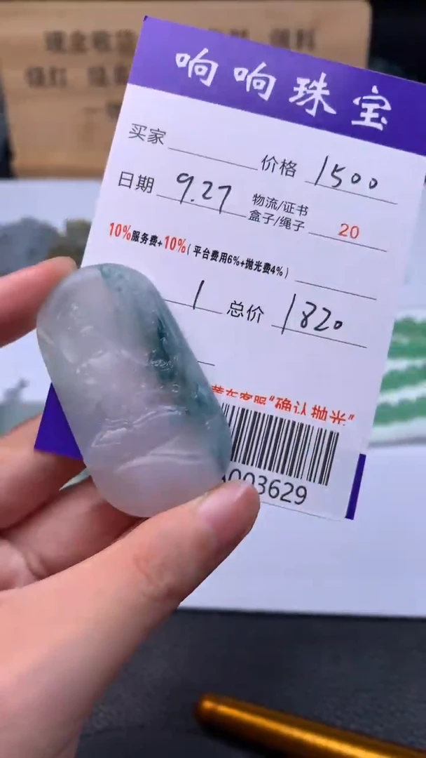 未镶嵌定制翡翠A003629