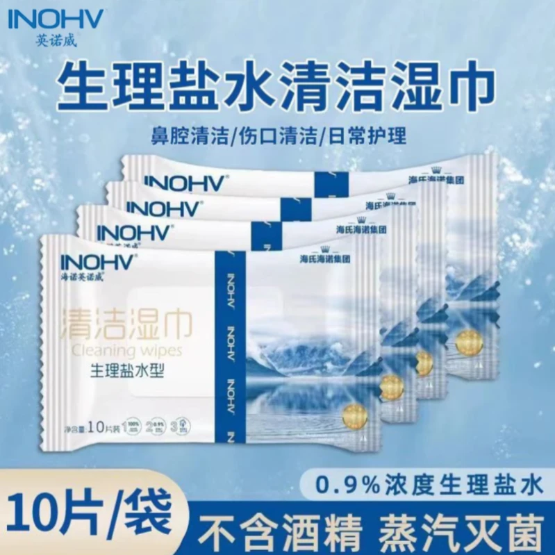 海氏海诺盐水型清洁湿巾独立包装灭菌无酒精正品保证便携式