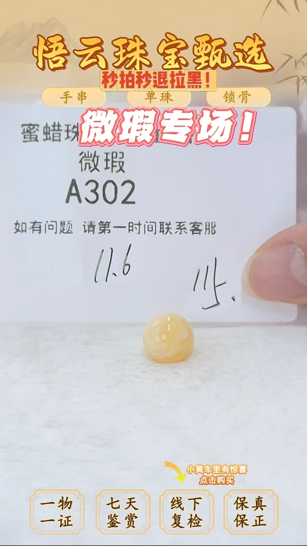 未镶嵌蜜蜡裸石俄料微瑕11.6MM