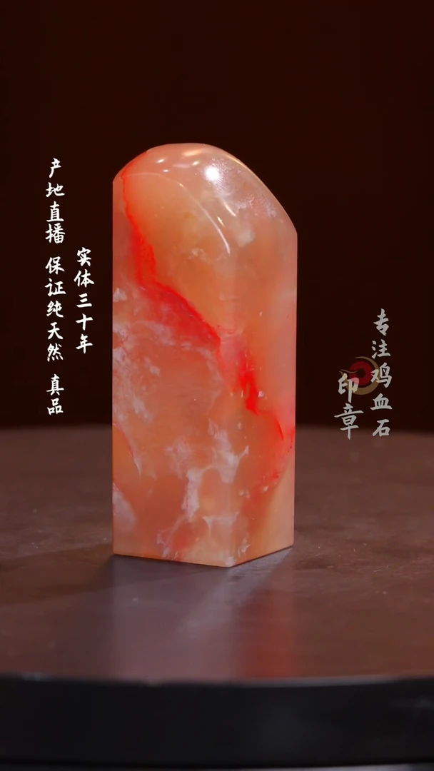 鸡血石粉冻鸡血石印章