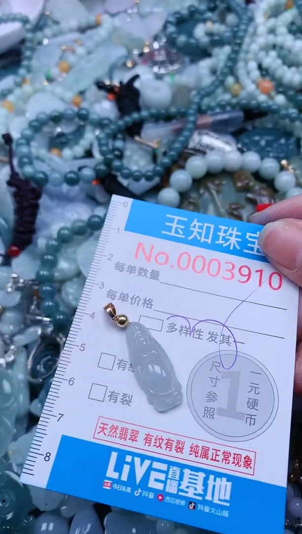 【闪购商品】翡翠吊坠(不含链)未镶嵌3910