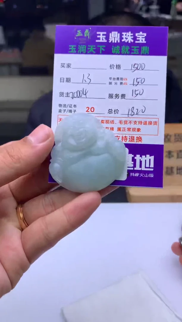 未镶嵌定制翡翠大****里  F0520213