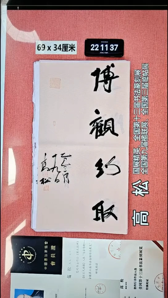 书法356    高老师书法作品